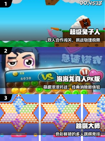 🔥2025最火儿童双人游戏🎮截图2