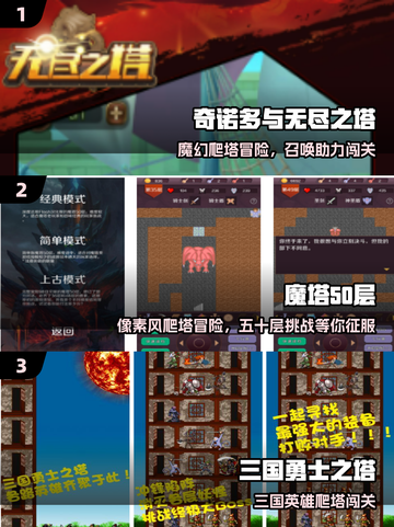 🔥2025最火无尽之塔游戏揭秘！🎮截图2