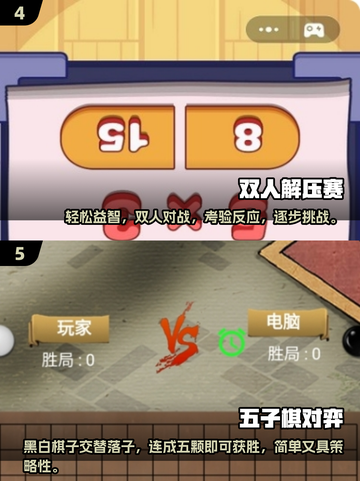 😍2025超适合情侣双人小游戏推荐💡截图3