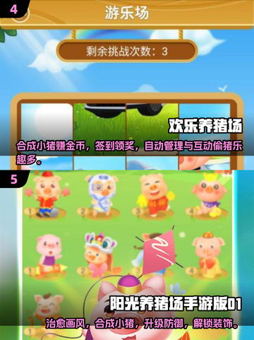 🎉2025超好玩养猪场游戏下载🔥猪猪爱好者必玩！截图3