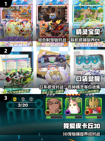 🔥十年经典抓宠游戏回归！🎮截图2