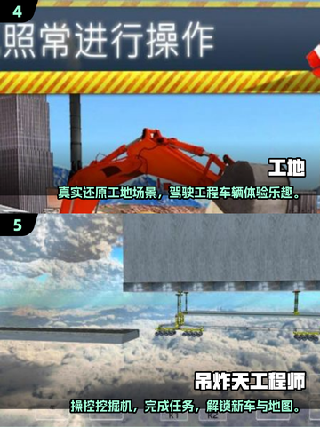 🚨2025热门工程车游戏合集，好玩到停不下来！🎮截图3