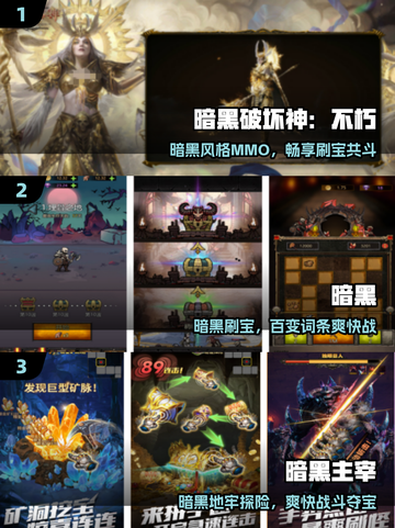 🔥2025暗黑手游TOP10💥截图2