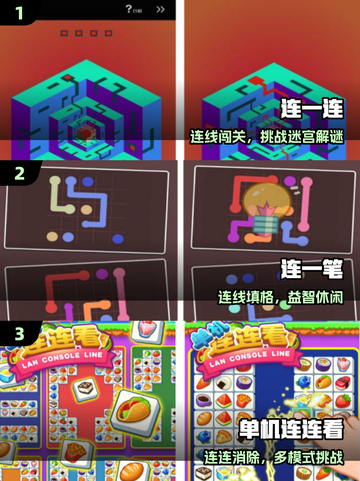 🔥连一连神作合集，手残党也能秒变大神！🎯截图2