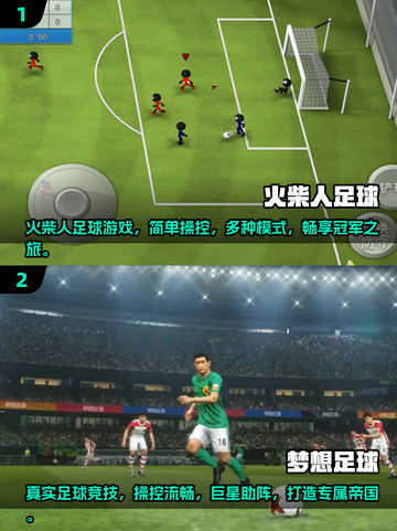 ⚽2025年必玩的趣味足球手游推荐！截图3