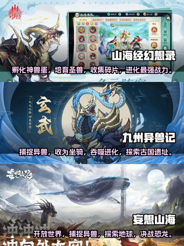 🔥2023必玩免费山海经手游排行榜🌟截图2