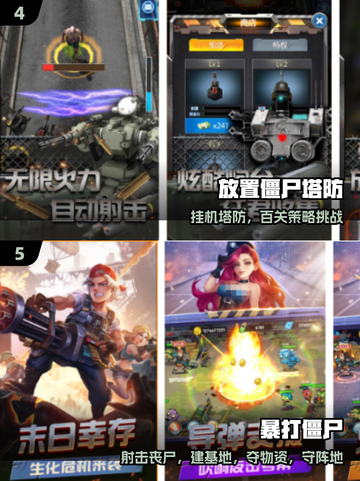 🔥2025超爽打僵尸手游推荐💥截图3