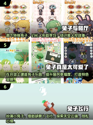 🐰2025超火兔子手游合集，快来看看哪些值得下载！💥截图3