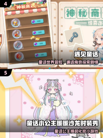 🔥2025最火童话游戏TOP榜🎮截图3