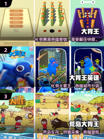 🔥2025最火大胃王手游合集！🎮💥截图2