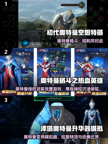 🔥经典奥特曼格斗游戏推荐！2025必玩💥🎮截图2