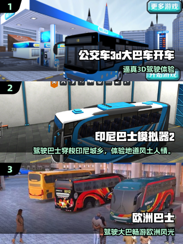 🚌2025最上头大巴车游戏🔥玩到停不下来！截图2