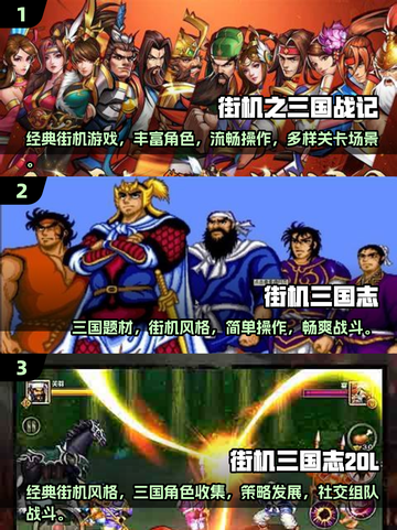 🔥2025超好玩的三国志街机游戏推荐🎮截图2