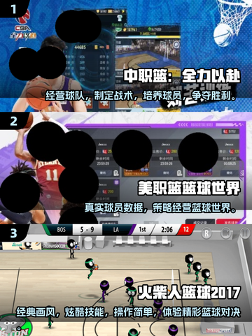 🔥2025最火CBA篮球手游推荐来了！🏀截图2