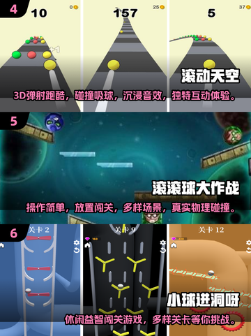 🔥超治愈！2025免费小球游戏推荐🎮截图3