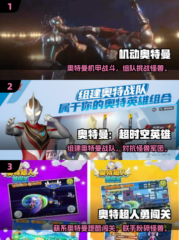 🔥2025奥特曼手游排行榜💥经典游戏大挑战🎮截图2