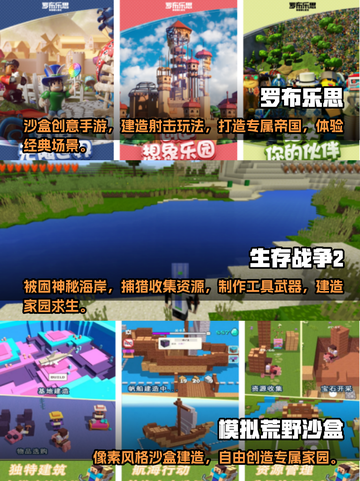 🔥2025超人气沙盒建造手游推荐🎮截图2