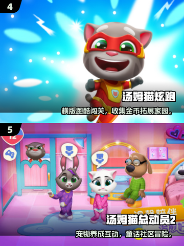 🔥2025汤姆猫手游推荐！超好玩全盘点🎮截图3
