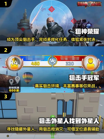 🔥2025必玩狙击手游戏推荐💥截图2