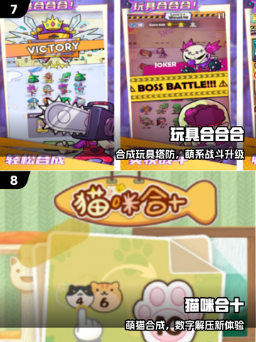 🔥100款合成手游大揭秘！🎮截图4