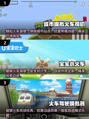 🔥2025必玩🔥火车司机游戏合集来啦！🎮截图2