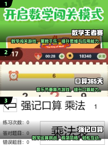 📚三年级数学游戏合集！2025最🔥耐玩推荐✨截图2