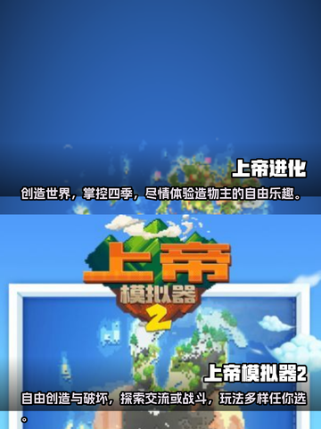 🔥2024必玩！模拟创世神手游合集🌟截图3