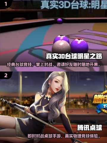 2025最🔥3D台球手游下载推荐🎉截图3