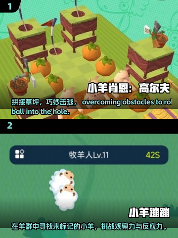 小羊肖恩主题游戏大揭秘🎮哪款是你的菜？截图3