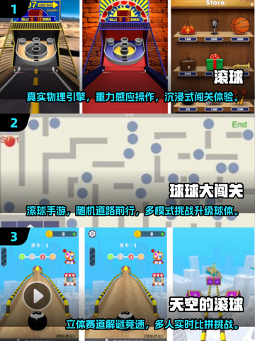 2025🔥热门滚球手游推荐，这5款你玩过吗？🎮💥截图2
