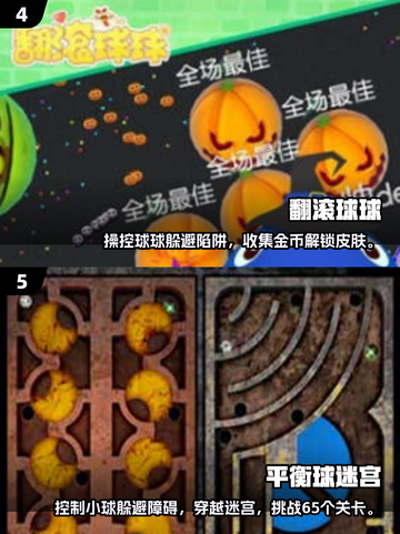 🔥2024超人气滚球游戏推荐，好玩到停不下来！🎮截图3