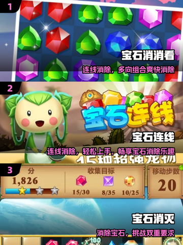 💎2025爆款宝石消除手游TOP5截图2