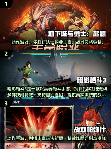 🔥2024动作游戏TOP榜🎮热血玩家必玩！截图2