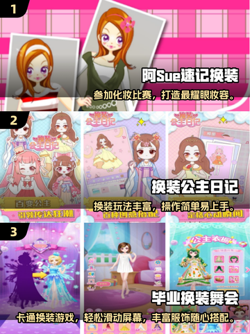 💥阿sue换装手游合集2025🔥超全推荐！🎮💄截图2