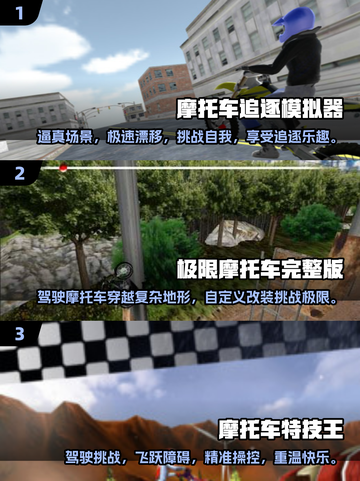 🔥2024高质量摩托车游戏合集下载🔗截图2
