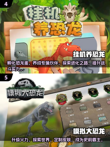 🦖2025年超🔥恐龙游戏合集 Dinosaurs Gaming💥截图3