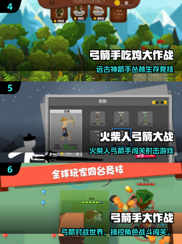 🔥2025超火射箭游戏TOP榜来了！🎯截图3