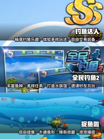 抓鱼游戏合集🐟2025最耐玩的都在这！截图2