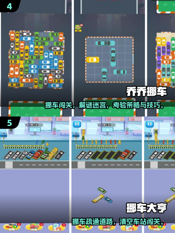 🚗🔥2025最火挪车游戏大揭秘！截图3