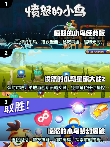 愤怒的小鸟 addicts集合啦！🔥2025最耐玩经典版分享🎉截图2