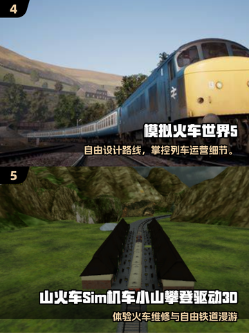 🚄2025最火火车游戏汇总！🔥高热度推荐来袭！截图3