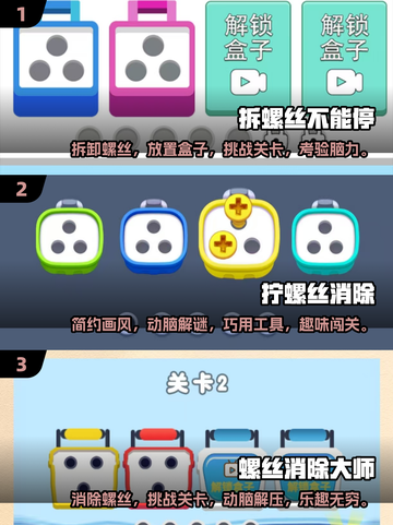 🔥2025年超有趣螺丝钉手游大全🎉截图2