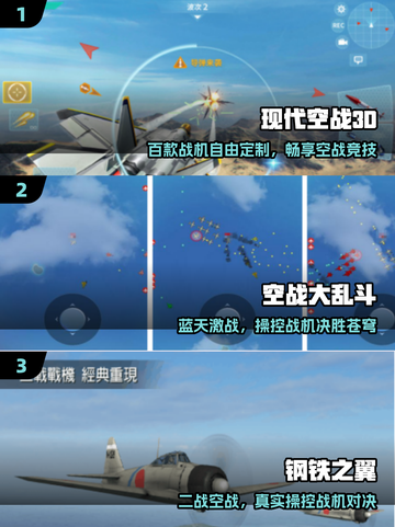 🔥2025最爽空战手游免费玩✈截图2
