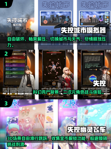 2025失控手游合集🔥这些游戏让人欲罢不能！🎮💥截图2