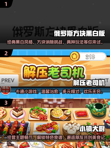 2024超🔥解压游戏合集🎮玩了就停不下来！截图2