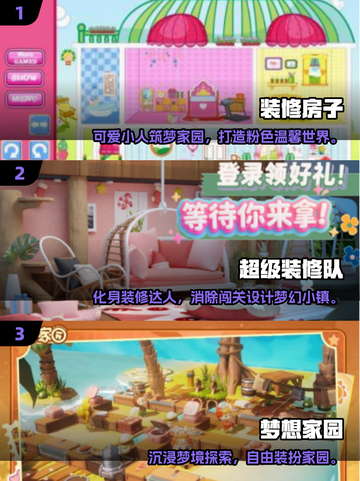 🔥2025超火装修手游推荐！🏡🎮截图2