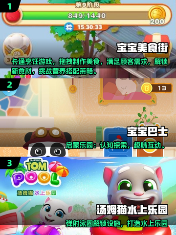 🔥3-6岁宝宝最爱手游榜！🎮2025最新推荐来啦~截图2