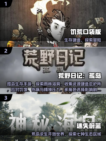 🔥2025最火野外求生手游推荐！ survival游戏迷必看💥截图2