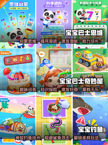 宝宝巴士游戏合集🎉2023最新版来了！截图2