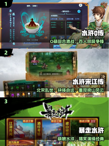 🔥2025最火水浒手游TOP榜🎮截图2